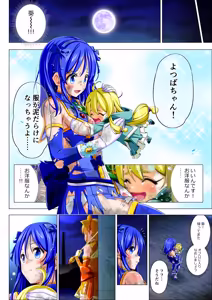 Page 51 of 四葉の戦姫クローバーローゼ外伝 クローバーコバルト編 - preview thumbnail