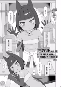 Page 54 of Egypt Kasshoku Loli Goudou｜埃及褐色萝莉合同志 - preview thumbnail