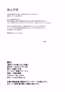 Page 16 of Tsukatsuki Rio no Kaishi Kata - preview thumbnail