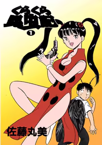 Kurakura Konchuuki Vol.1 — hentai manga cover on Fhentai