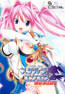 Stellula Eques ~Shokuzai no Himekishi~ — hentai manga cover on Fhentai