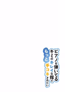 Page 23 of Piano o Hiiteru Kimi no Kirei na Yubi de Motto Tekoki Saretai - preview thumbnail
