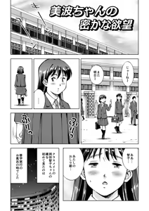 【Bangaihen】Minami-chan no Hisokana Yokubou — hentai manga cover on Fhentai