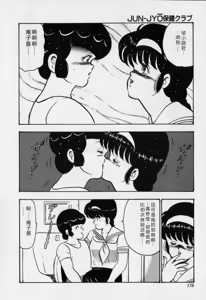 Page 178 of JUN-JYO Hoken Club - preview thumbnail