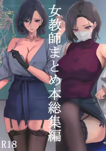 女教師総集編 — hentai manga cover on Fhentai