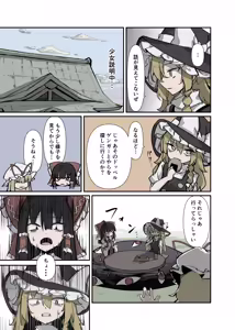 Page 90 of 飛者 - preview thumbnail