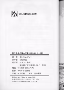 Page 215 of Keiko Sensei no Kojin Jugyou - Keiko Sensei Series 2 - preview thumbnail