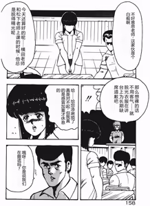Page 157 of Keiko Sensei no Shiseikatsu - Keiko Sensei Series 3 - preview thumbnail