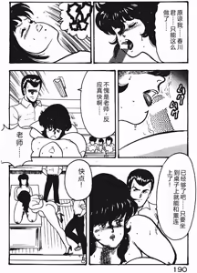 Page 189 of Keiko Sensei no Shiseikatsu - Keiko Sensei Series 3 - preview thumbnail