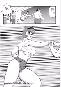Page 210 of Bishimai Series 2 - Bishimai Kutsujyoku Kyoushitsu - preview thumbnail