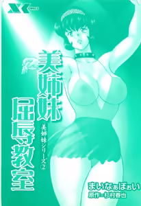 Page 3 of Bishimai Series 2 - Bishimai Kutsujyoku Kyoushitsu - preview thumbnail