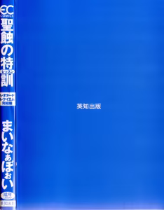 Page 166 of Seishoku no Lesson - preview thumbnail