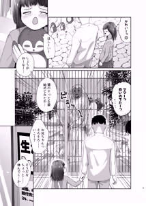 Page 9 of Imouto to Icha Icha Seikatsu 2 - preview thumbnail