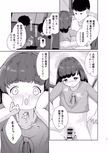 Page 17 of Imouto to Icha Icha Seikatsu 3 - preview thumbnail