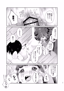 Page 23 of Imouto to Icha Icha Seikatsu 3 - preview thumbnail