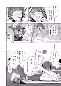 Page 6 of Imouto to Icha Icha Seikatsu 3 - preview thumbnail