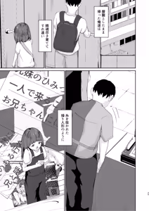Page 25 of Imouto to Icha Icha Seikatsu 4 - preview thumbnail