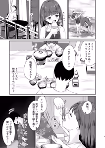 Page 5 of Imouto to Icha Icha Seikatsu 4 - preview thumbnail