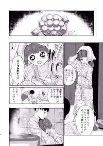Page 6 of Imouto to Icha Icha Seikatsu 4 - preview thumbnail