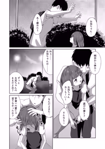 Page 12 of Imouto to Icha Icha Seikatsu 5 - preview thumbnail