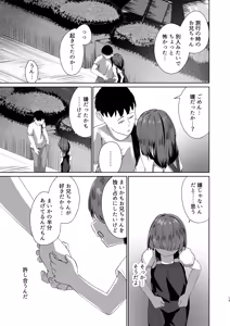 Page 13 of Imouto to Icha Icha Seikatsu 5 - preview thumbnail