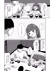 Page 26 of Imouto to Icha Icha Seikatsu 5 - preview thumbnail