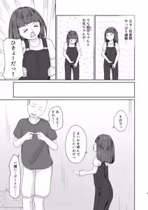 Page 5 of Imouto to Icha Icha Seikatsu 5 - preview thumbnail