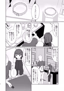 Page 8 of Imouto to Icha Icha Seikatsu 5 - preview thumbnail