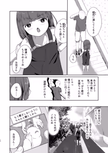 Page 10 of Imouto to Icha Icha Seikatsu 5 - preview thumbnail