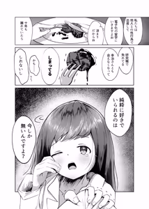 Page 13 of Rachigai no Otama Jakushi - preview thumbnail