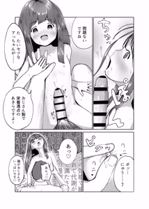 Page 18 of Rachigai no Otama Jakushi - preview thumbnail