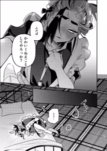 Page 39 of 君の全部にラブ奉仕！ - preview thumbnail