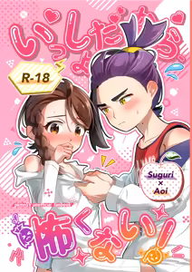 いっしょだから、怖くない！サンプル — hentai manga cover on Fhentai