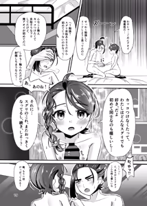 Page 20 of いっしょだから、怖くない！サンプル - preview thumbnail