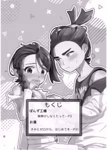 Page 2 of いっしょだから、怖くない！サンプル - preview thumbnail