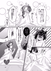 Page 30 of いっしょだから、怖くない！サンプル - preview thumbnail