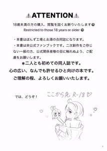 Page 3 of いっしょだから、怖くない！サンプル - preview thumbnail