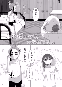Page 32 of いっしょだから、怖くない！サンプル - preview thumbnail