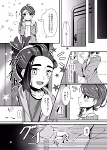Page 6 of いっしょだから、怖くない！サンプル - preview thumbnail