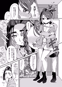 Page 7 of いっしょだから、怖くない！サンプル - preview thumbnail