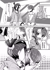 Page 8 of いっしょだから、怖くない！サンプル - preview thumbnail