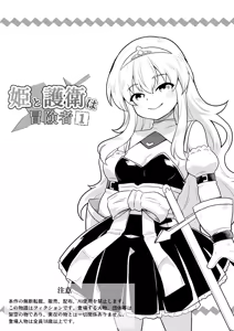 Hime to Goei wa Boukensha 1 — hentai manga cover on Fhentai