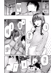Page 105 of Saikou no Sex no Tsukurikata | The Best Sex with you | 最强性爱的作成方法 - preview thumbnail