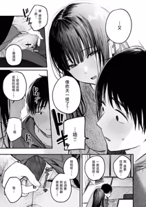 Page 108 of Saikou no Sex no Tsukurikata | The Best Sex with you | 最强性爱的作成方法 - preview thumbnail