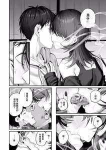 Page 17 of Saikou no Sex no Tsukurikata | The Best Sex with you | 最强性爱的作成方法 - preview thumbnail