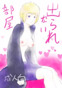 De Rarenai Heya — hentai manga cover on Fhentai