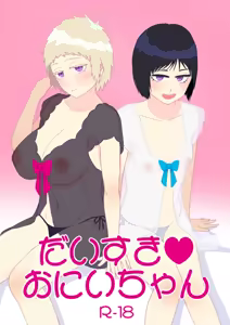Daisuki Onii-chan — hentai manga cover on Fhentai