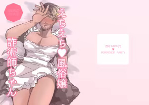 Echiechi ♡ Fuuzoku Jou Sajutsu-shi-chan — hentai manga cover on Fhentai