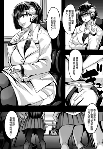 Page 133 of Succubus Sakusei-bu - preview thumbnail