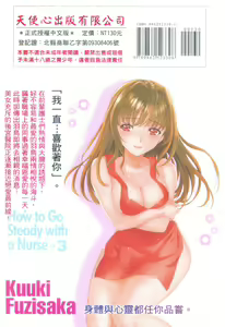 Page 2 of Nurse o Kanojo ni Suru Houhou - How To Go Steady With A Nurse 3 | 交個護士女友的方法 3 - preview thumbnail